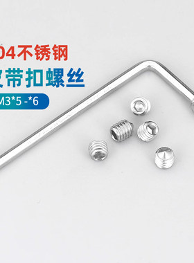 304不锈钢裤带板扣螺丝皮带头上内六角螺丝钉腰带头尖头平滑 GG