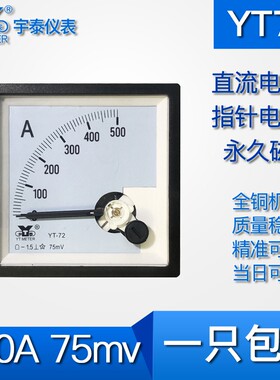 YT72dc100A 500a 1000a 2000a直流电流表75mv输入cp72 sq72 68mm