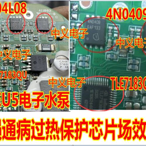 4N0409  4N04L08 TLE7183QU 北汽EU5电子水泵过热保护芯片套件