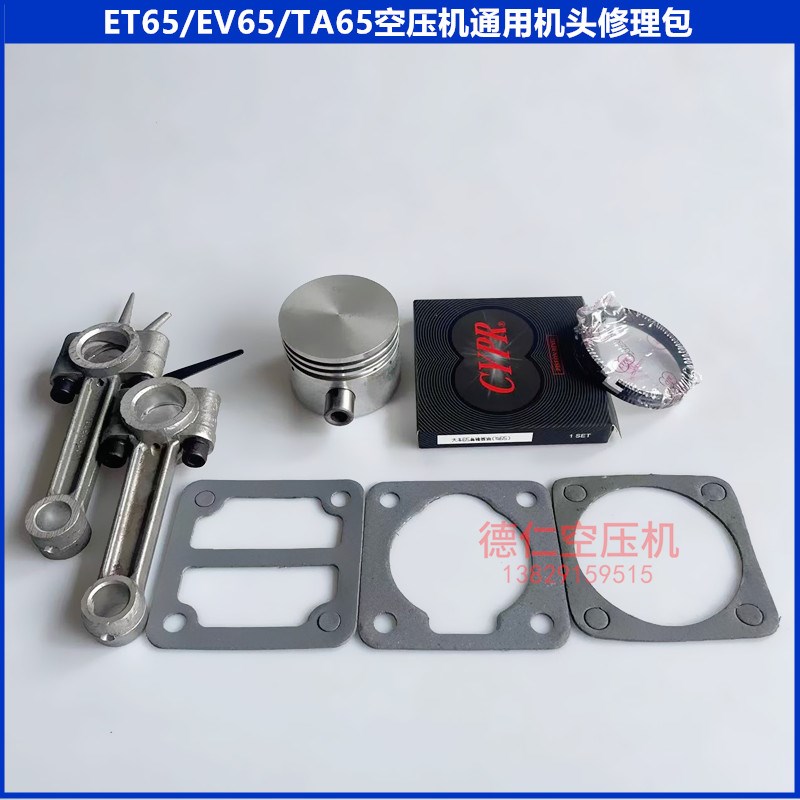 活塞式空压机TA65 ET65EV65通用机头铝连杆活塞环销子密封钢丝垫