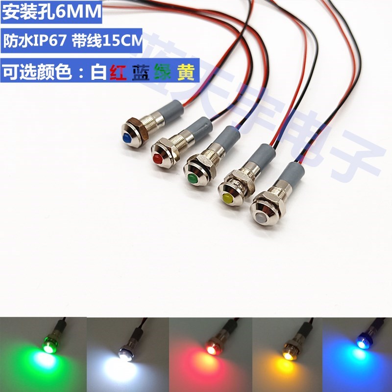 安装孔6MM金属指示灯 防水IP67 LED信号灯3V24V220V设备电源专用