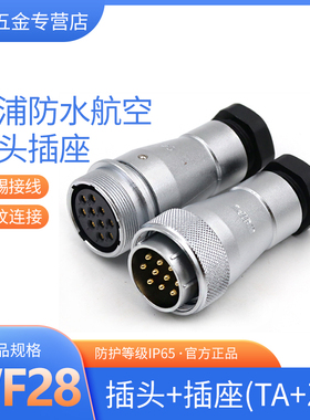 对接航空插头WF28-2芯3-4-7-12-16针20-24-26芯 防水连接器TA+ZA