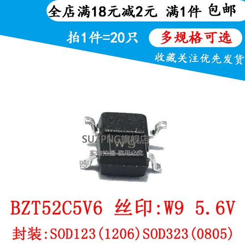 BZT52C5V6 丝印:W9 5.6V SOD-123 1206 SOD323 0805稳压管(20个)
