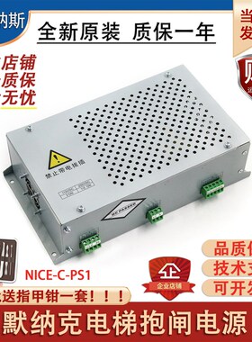 默纳克电梯抱闸电源NICE-C-PS1电源盒 3000制动器电源板 原装全新
