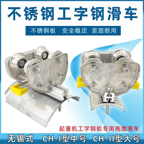 热销10号工字钢电缆滑车 无锡式不锈钢拖线小车 起重机吊线小跑车