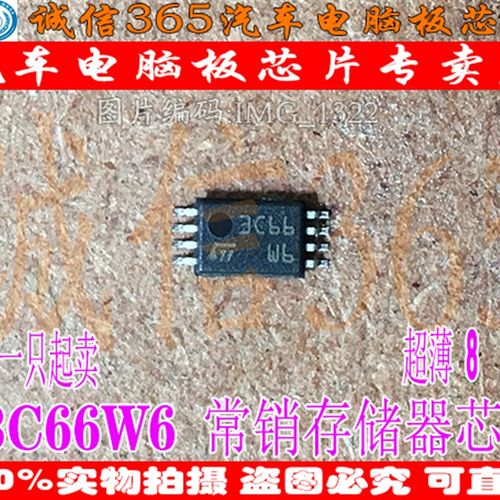 93C66W6 93C66 储存器芯片 超薄贴片8脚  汽车电脑板芯片 现货