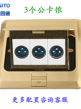 多媒体公卡侬话筒地插 大三芯免焊接XLR平衡插调音台会议地面插座