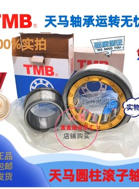 天马TMB圆柱滚子轴承NJ NU1040 1044 1048 1052 1056EMZ1C3C4 P63