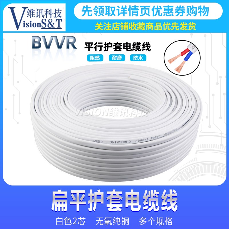 BVVR 2芯纯铜0.75/1.5/2.5/4平方室内户外两芯电缆家用电源电线