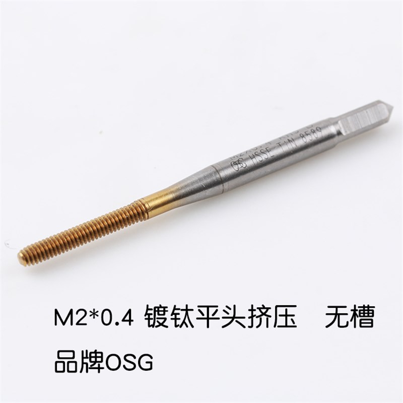 清仓二手进口丝锥OSG/YAMAWA M2 3 4 5 6 8 挤压丝锥镀钴镀钛平头