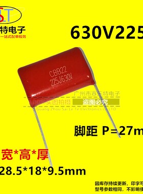 CBB21/22金属化薄膜电容630V225J 225K 2.2UF 630V 脚距P=27mm