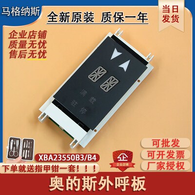 电梯西子奥的斯OTIS单双梯8外呼板显示器XAA/XBA23550B3/B4 配件