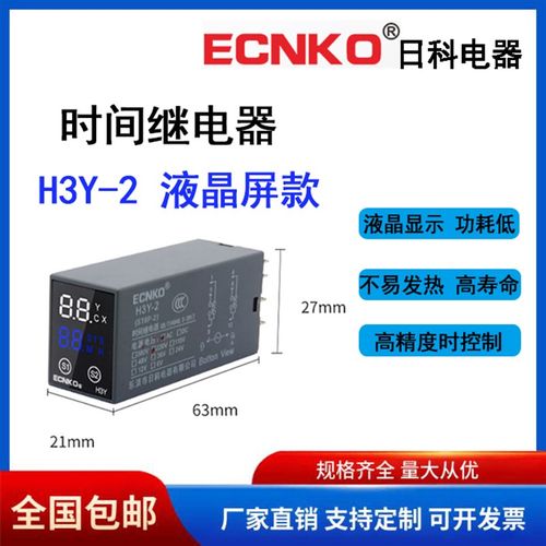 日科ECNKO数显时间继电器H3Y-2 4通电延时AC220V DC24V新款ST6P