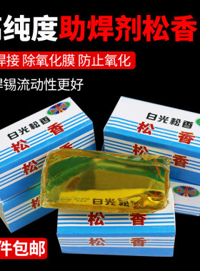 高品质松香焊锡无铅助焊膏二胡松香块电烙铁维修焊接用助焊剂焊油