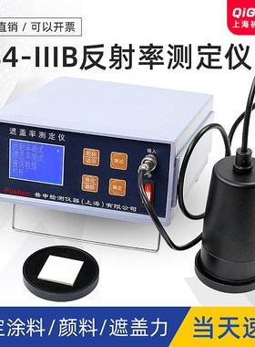 上海普申C84-IIIB反射率测定仪油漆涂料遮盖率测试仪液晶大屏