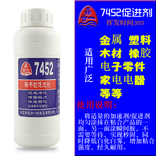 7452加速剂包邮 大瓶502催干剂慢干瞬间强力胶水提速秒固降低白化