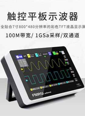 平板数字示波器FNIRSI-1013D双通道100M频宽1GS采样小型可携式