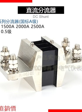 推荐西崎超光FL-2 1500A 2000A 2500A分流器75mV电流表直流分流器