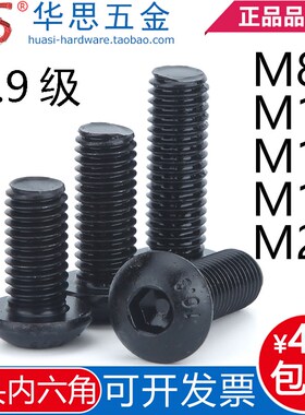 10.9级ISO7380半圆头内六角螺丝钉圆杯GB70.2黑色M8M10M12M12M20*