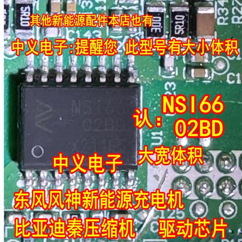 NSI66 NSI6602BD 东风风神新能源充电机比亚迪秦压缩机驱动IC芯片