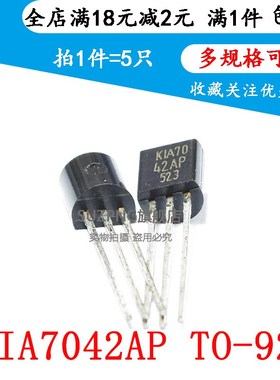 全新 KIA7042 三端稳压管 KIA7042AP 线性集成电路 TO-92(5个)