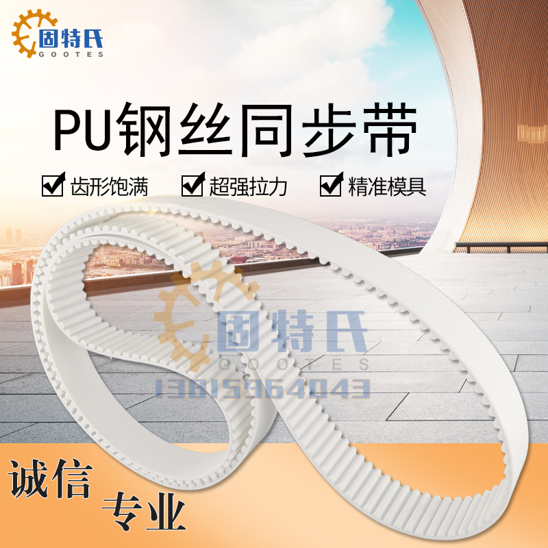 白色pu钢丝聚氨酯环形同步带双面齿同步皮带XL L H AT10 5M8M14M