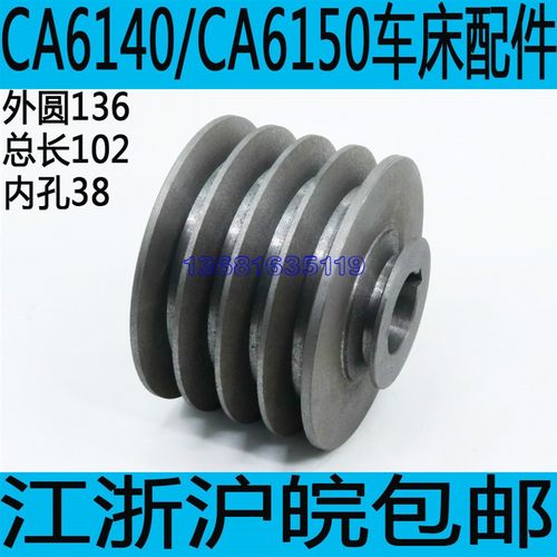 沈阳CA6140/CA6150电机皮带轮丹东CA6140/CA6150车床电机皮带轮