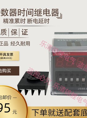 TEINFSG台松电子盐雾机计数累时控开关断电延时间继电器 JS88-BCS