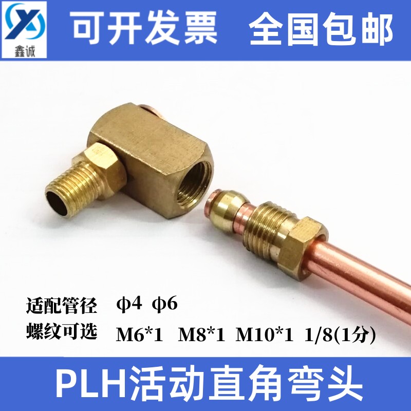 活动油压直角接头PLH4 6 油管万向旋转弯头M6*1 8*1 1/8油路卡套