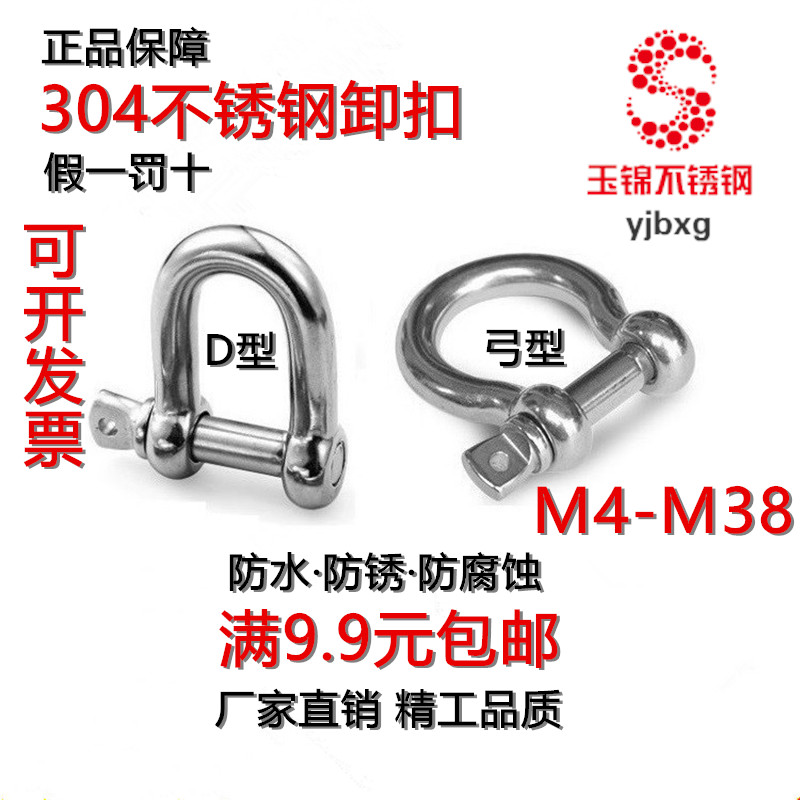 304 316不锈钢卸扣船用日式D形U型马蹄弓弧型内六角圆头保险卸扣