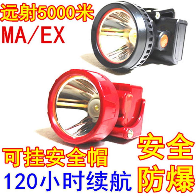 MA防爆头灯EX安全帽强光防水矿灯头盔灯带铁扣可挂矿井加油站