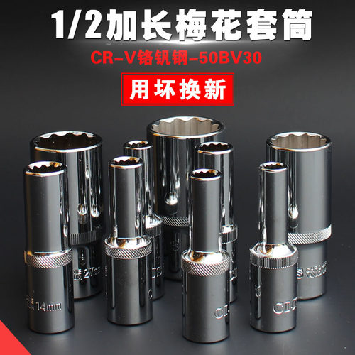 梅花套筒 台湾1/2加长大飞超薄套头手动汽修扳子 棘轮扳手8-32mm