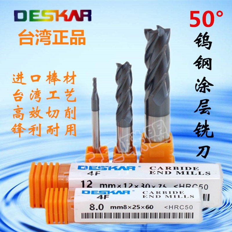 DESKAR戴斯卡50度钨钢铣刀CNC数控刀具合金涂层4刃立铣刀平底