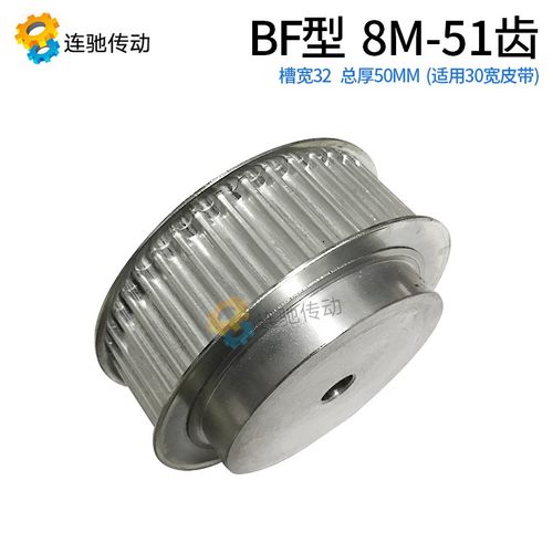 8M51齿 铝合金8M同步皮带轮 同步轮 齿数51 内孔14 齿宽32带宽30