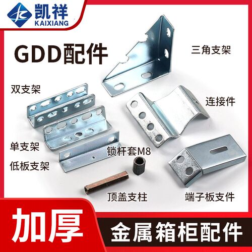 GGD配件单支架双支架柜体配件连接件锁杆套端子板三角支架厂家