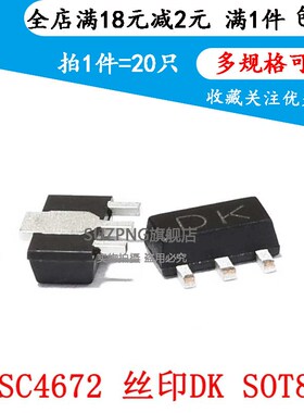 全新 2SC4672  丝印DK 贴片三极管  SOT-89(20只)