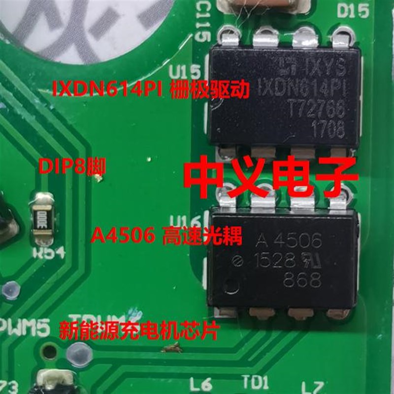 IXDN614PI 栅极驱动 A4506 高速光耦 新能源控制器IC芯片DIP8脚