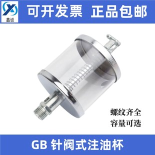 针阀式注油杯 铁镀铬有机玻璃机床自动润滑滴油杯油壶滴油器M14