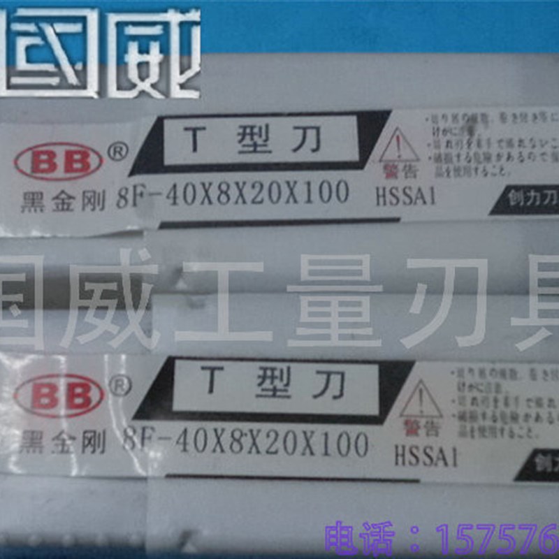 BB黑金刚 直柄T型槽铣刀 刃径50*厚度8/10/12/15