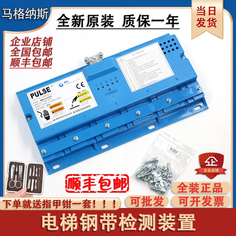 奥的斯电梯钢带检测装置器ABC ABA ABE21700X003 X2 X3全新现货