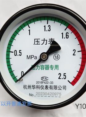 Y100Z杭州华科轴向压力表1.6MPA临东申江压力容器罐空气储气罐表