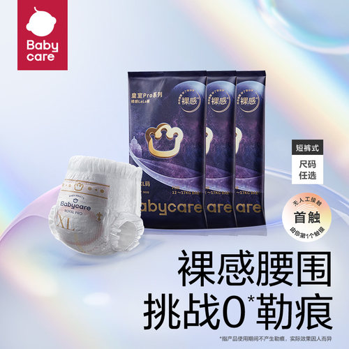 【天猫U先】皇室狮子王国pro裸感纸尿裤拉拉裤试用装