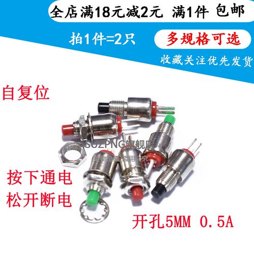 微小型按钮开关 DS-402 2脚自复位 小圆形点动按键开关 开孔5MM
