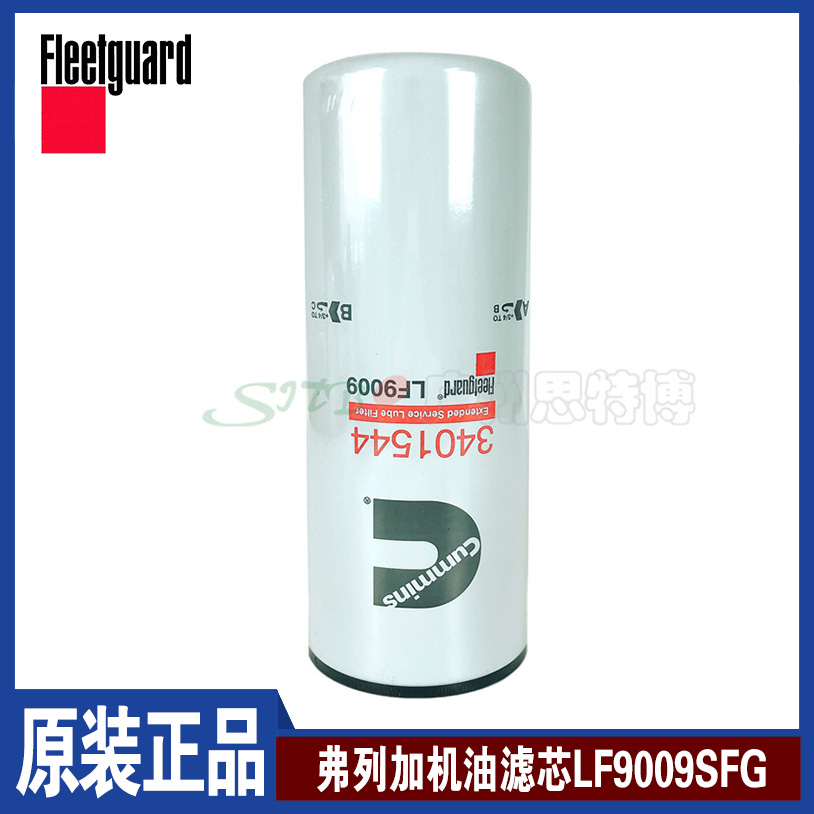 弗列加原装 LF9009SFG=C3401544 机油滤芯适用东风 康明斯发动机