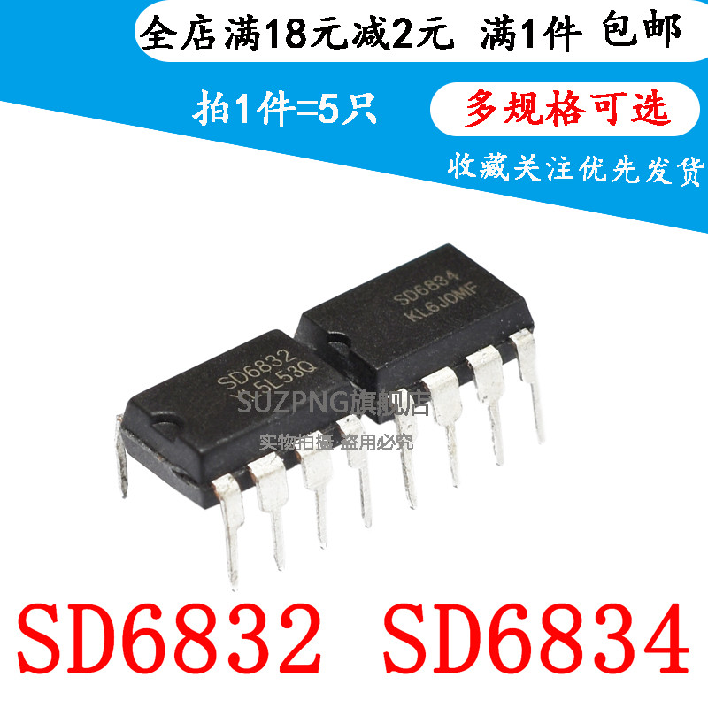 全新原装 SD6830 SD6832 SD6834  电源芯片IC DIP-8 (5个)