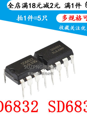 全新原装 SD6830 SD6832 SD6834  电源芯片IC DIP-8 (5个)