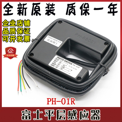 富士达电梯平层感应器PH-01R  PH-88001光电开关台湾进口原装配件