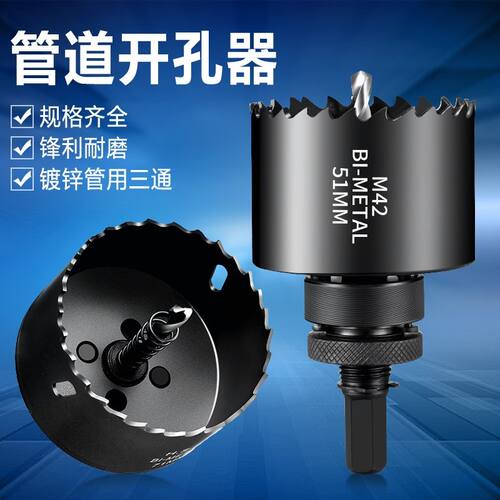 消防管道开孔器机械三通开孔钻头100镀锌管PVC管双金属扩孔器套装
