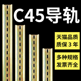 C45导轨国标35MM宽继电器空开接线端子DZ47断路器通用卡轨底座U型