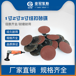 2寸旋转螺纹锁扣式 磨碟砂纸气动机抛光砂碟磨光片纽扣状50MM75MM